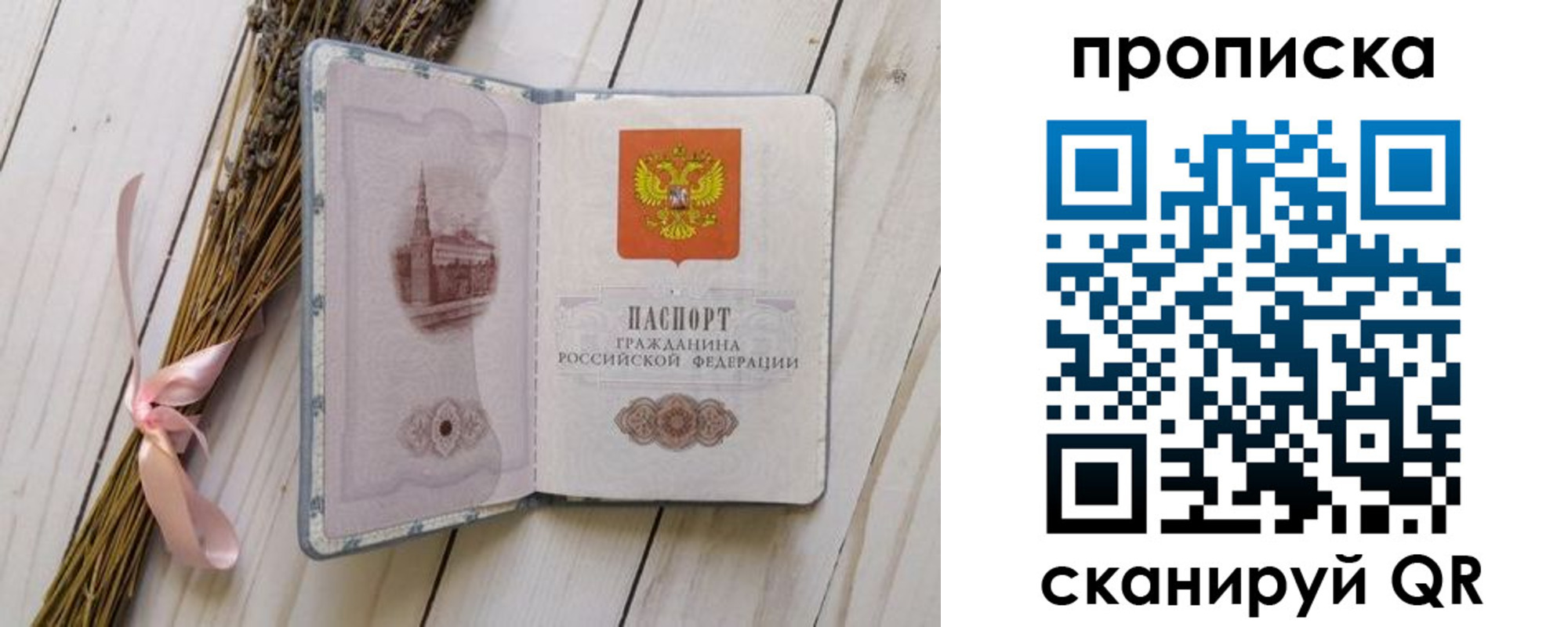 прописка для работы в Онеге