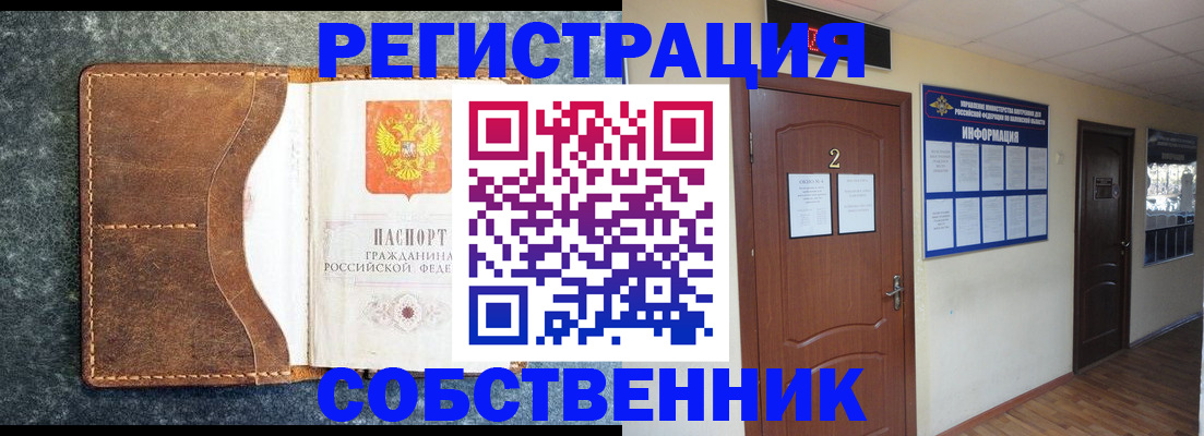 прописка законно в Онеге